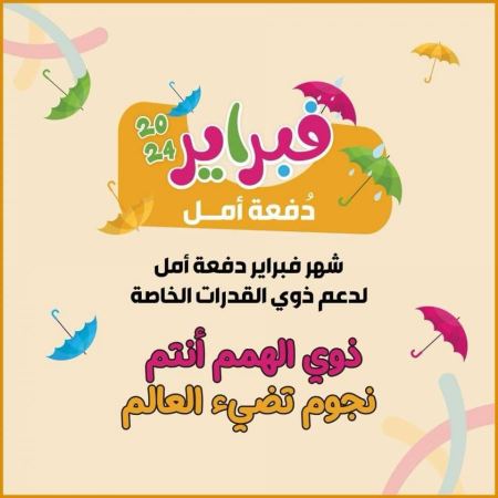 مساجد مدينة رهط تتناول موضوع "ذوي الاحتياجات الخاصة" في خطبة اليوم الجمعة 